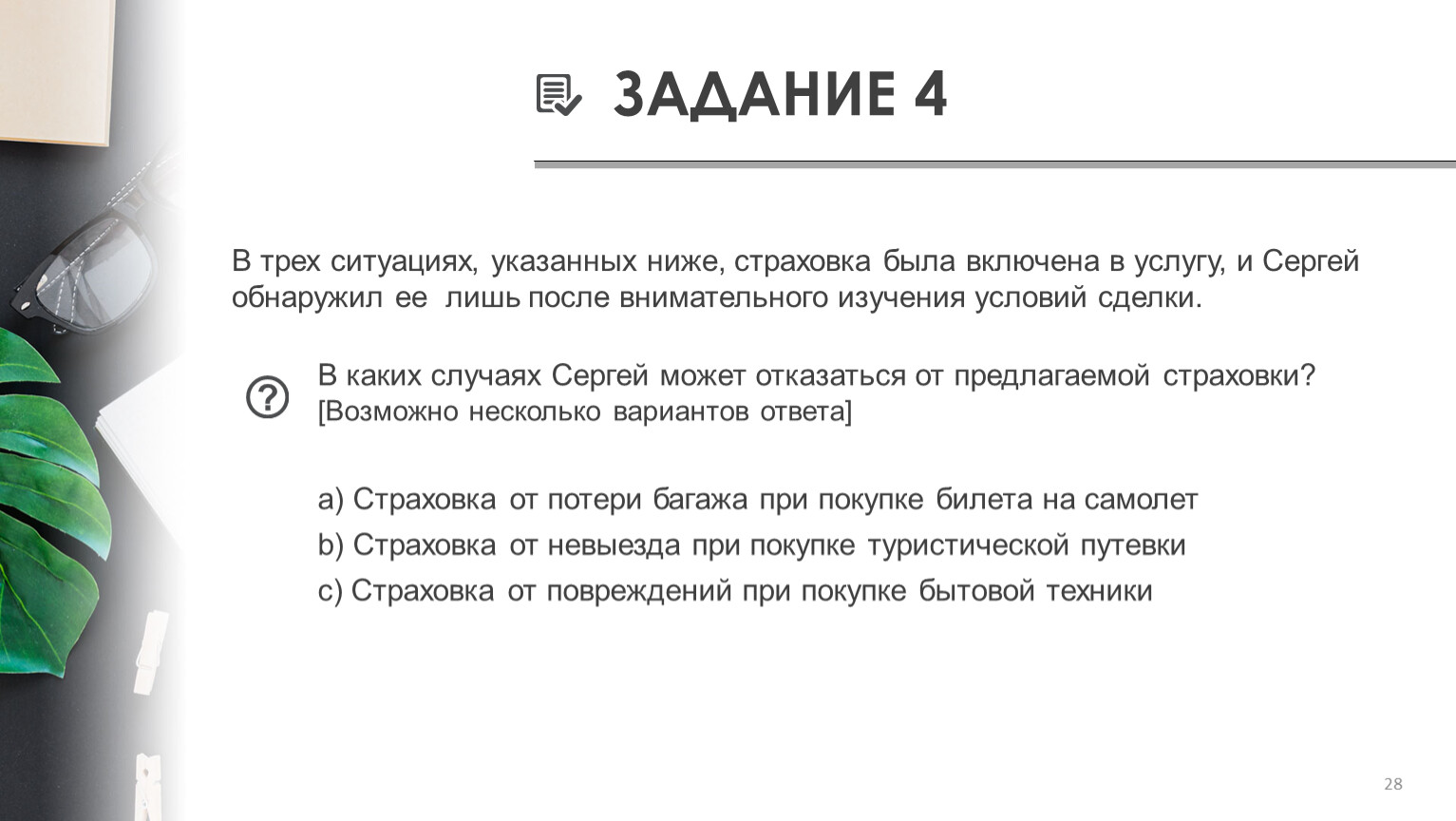 Методическая разработка внеурочного занятия по финансовой грамотности на  тему 