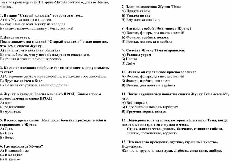 Сначала план по спасению жучки не удалось реализовать