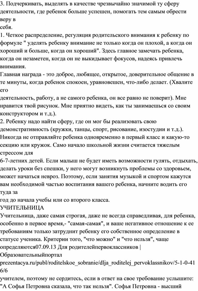 План конспект родительского собрания в 1 классе