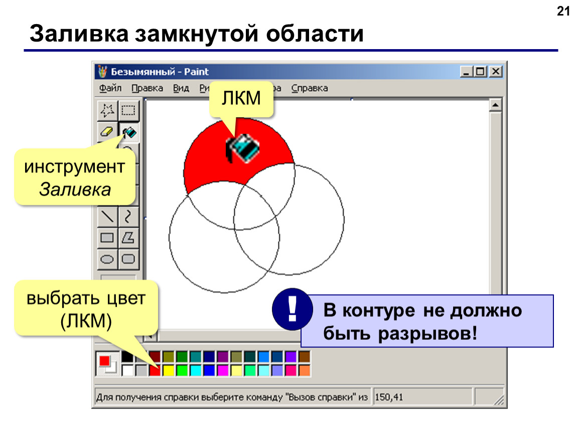 Как сделать заливку в паинте на картинке