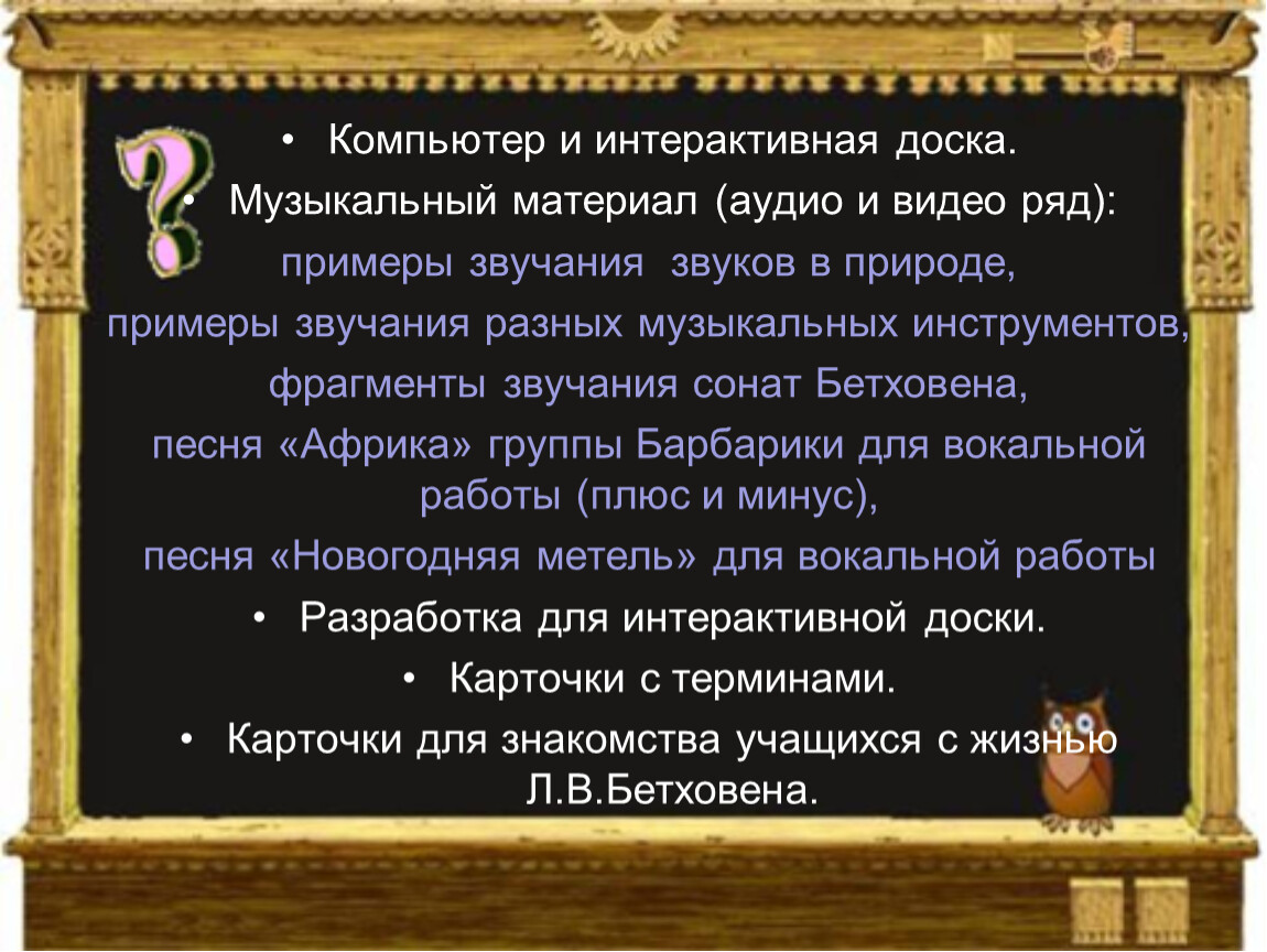 Разработка урока с презентацией для интерактивной доски по музыке для 5  класса 