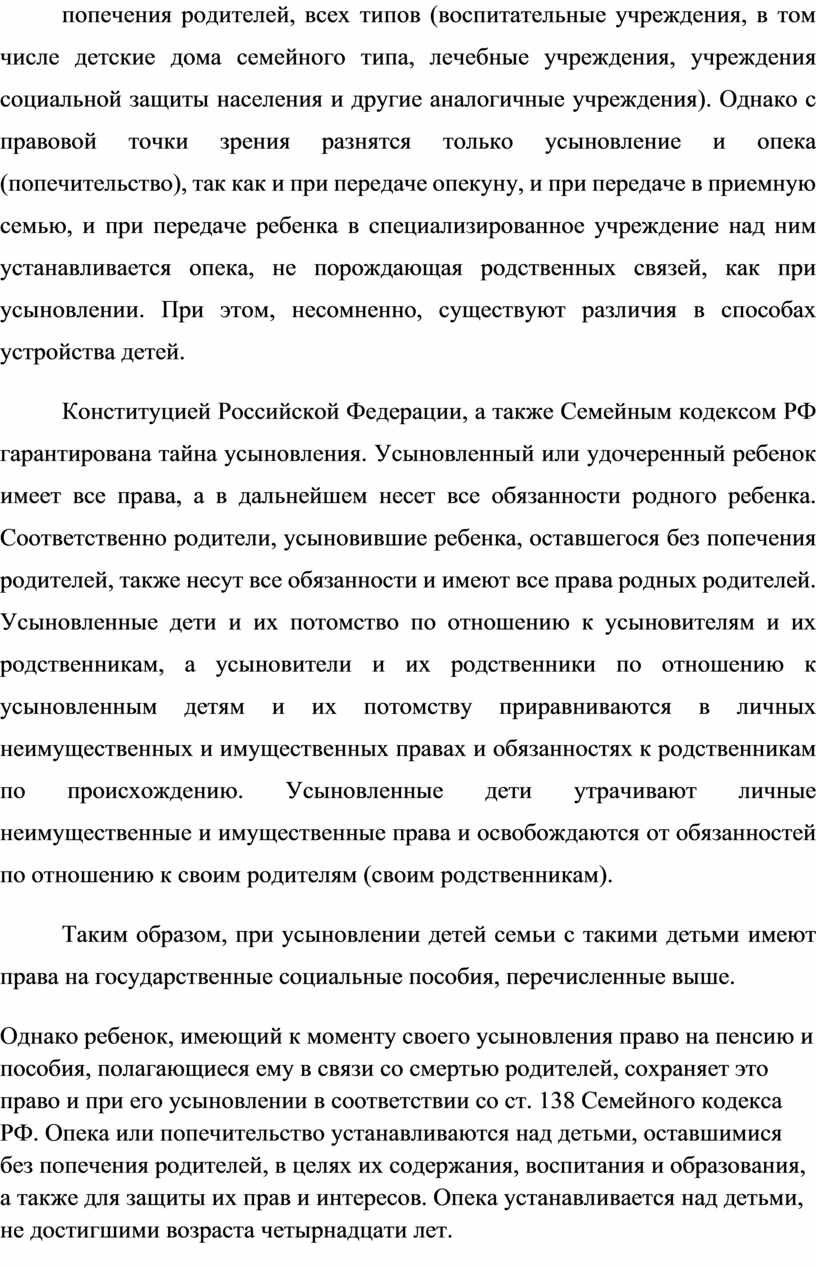 Особенности социальной адаптации детей, попавших в тжс