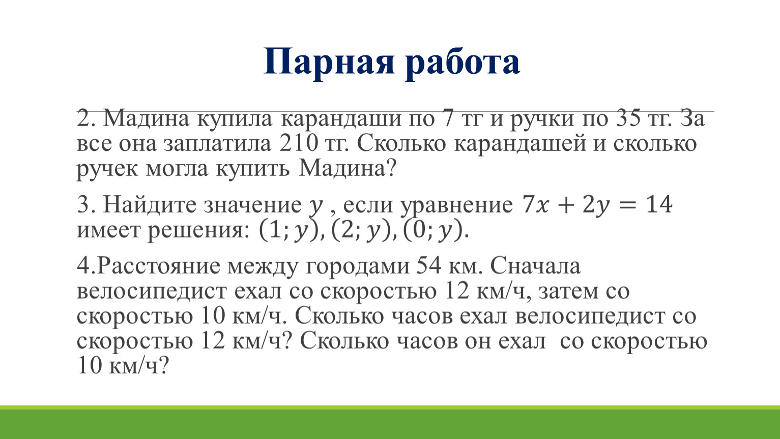 4 карандаша стоят на 20 рублей дешевле