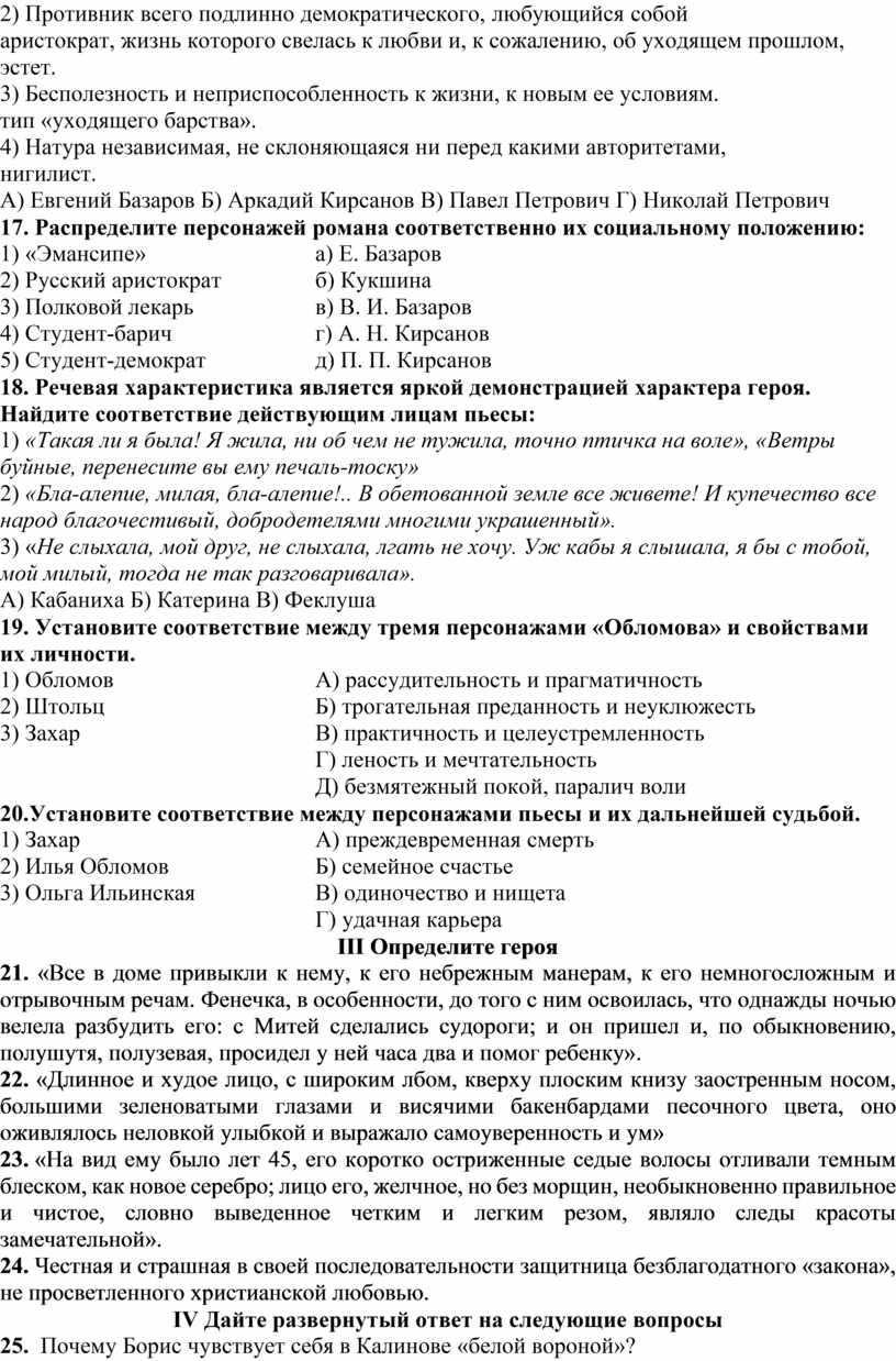 Контрольная работа №1. ТЕМА №1. ИЗ РУССКОЙ ЛИТЕРАТУРЫ ВТОРОЙ ПОЛОВИНЫ XIX  ВЕКА.