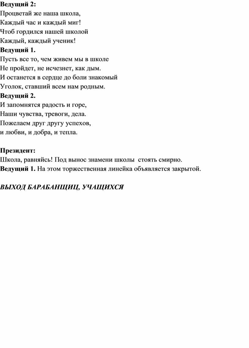 Сценарий проведения юбилея школы «Школа – вчера, сегодня, завтра…».