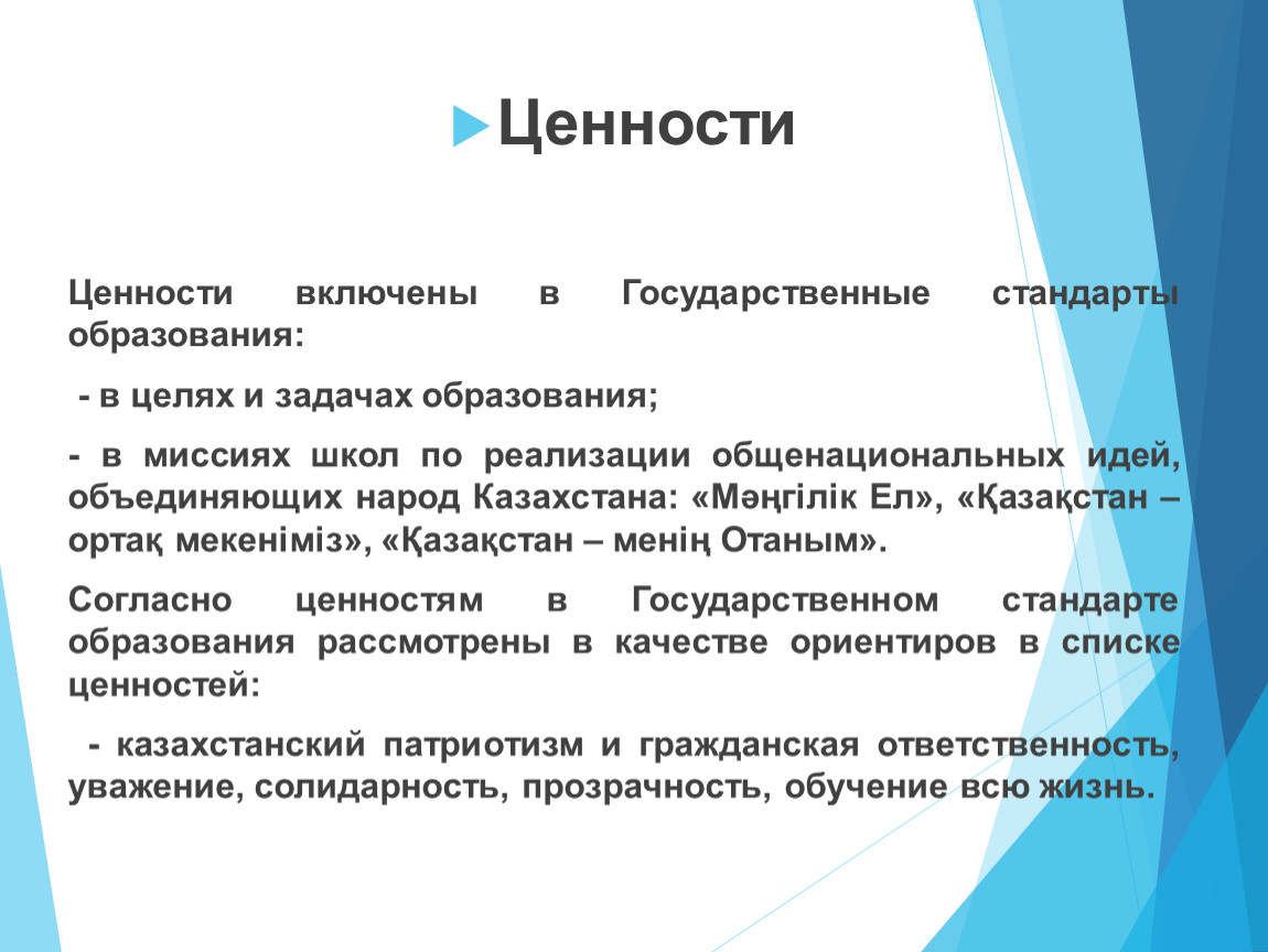 Фундамент казахстанской идентичности и единства общенациональные ценности