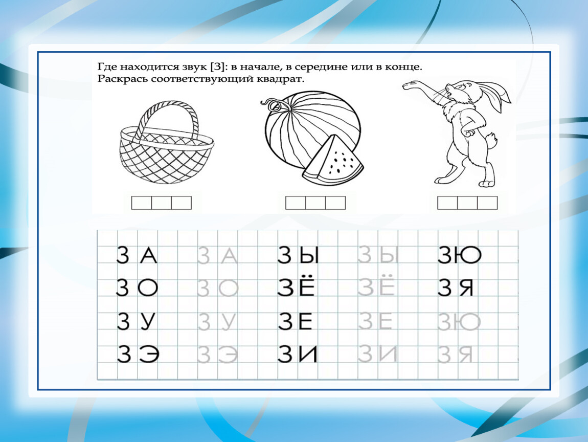Обучение грамоте буква з. Задания по грамоте буква з. Буква з карточка с заданиями. Обучение грамоте звук и буква з. Задание звук и буква з в подготовительной группе.