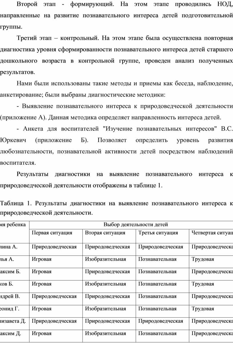 Познавательный интерес к миру природы в доу