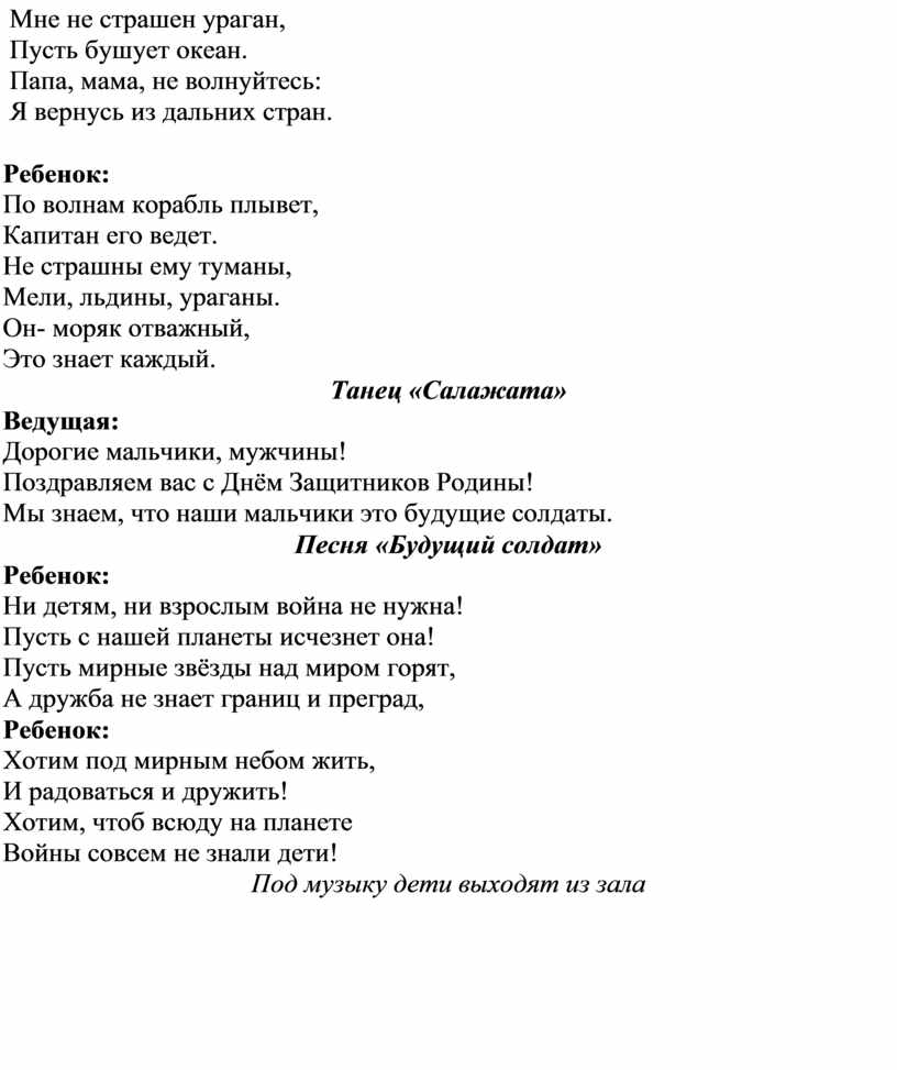 Текст песни я уплыла в океан. Песня про океан слова. Защитники песня текст.