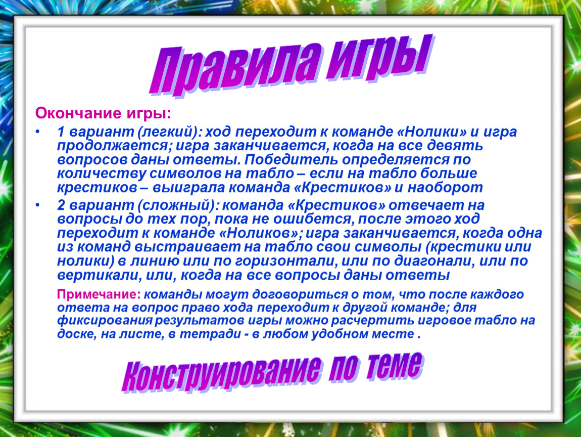 Легкий ход. Окончание игры. Играть окончание. Игрушки на окончание. Игрались окончание.