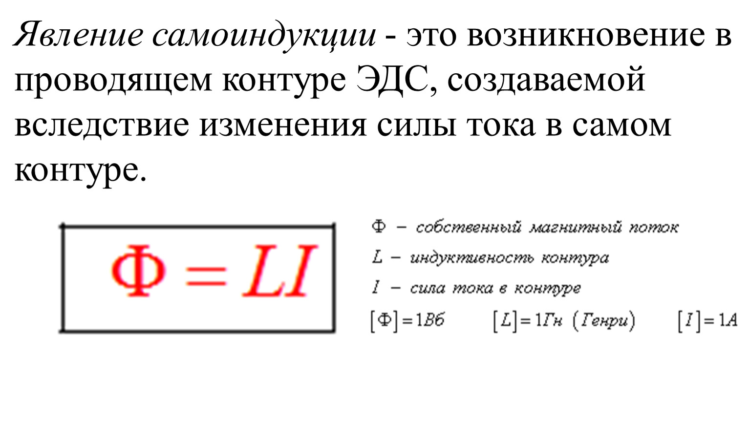 Эдс в замкнутом контуре. Явление самоиндукции 9 класс физика. Являегте самоиндукции. Явление самоиндукции ЭДС самоиндукции. Явление самоиндукции Индуктивность.