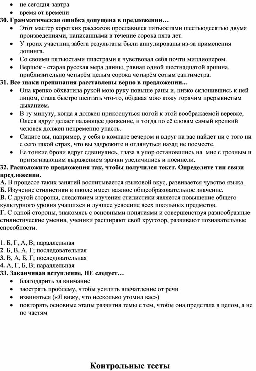 Тесты по русскому языку( повторение пройденного материала) 11кл