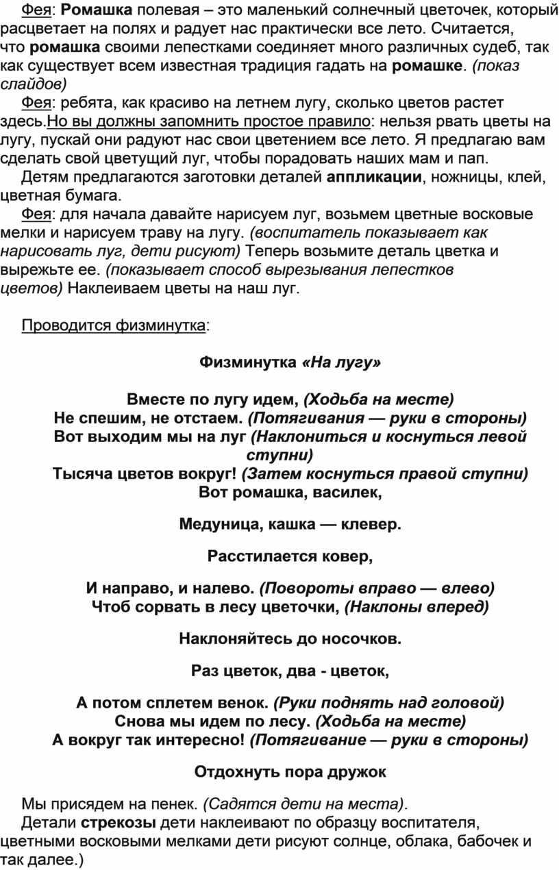 Конспект НОД по ИЗО( аппликация) в средней группе на тему: 