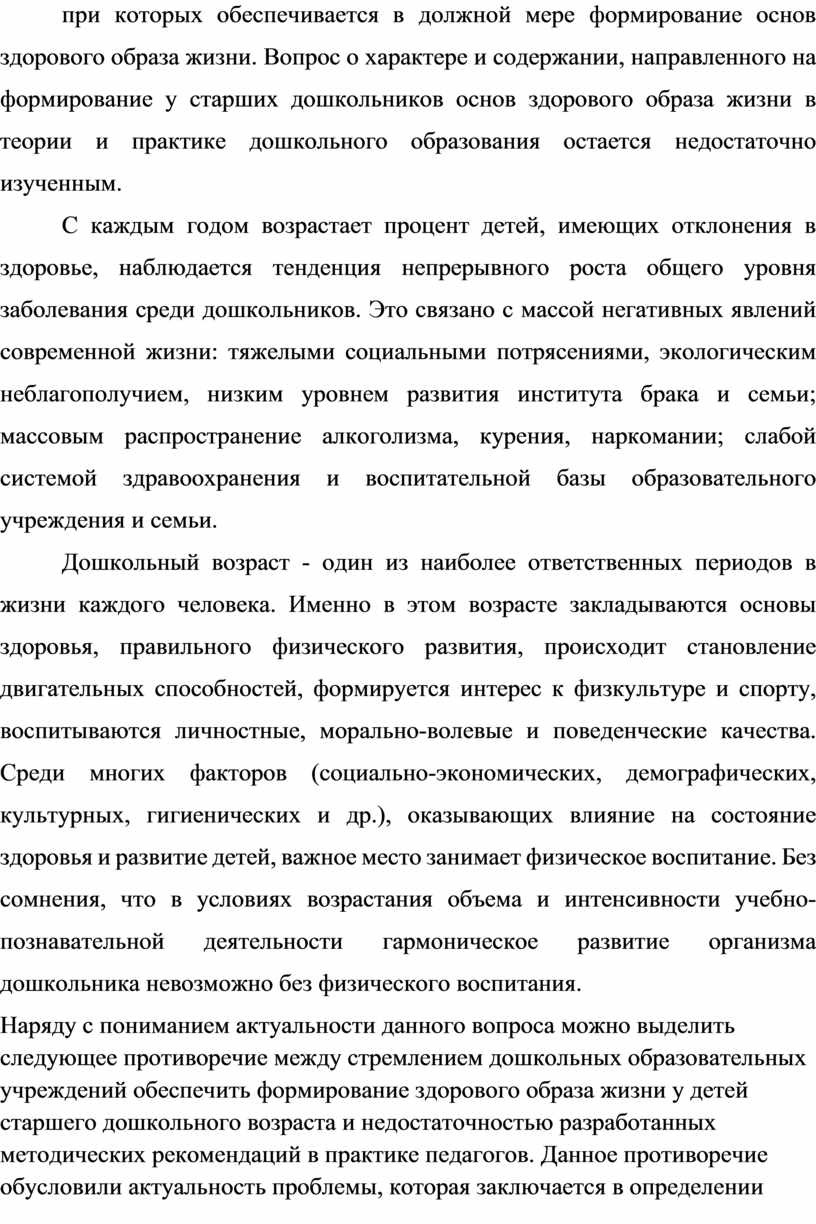 Реферат: Формирование основ здорового образа жизни у детей старшего дошкольного возраста в процессе взаим