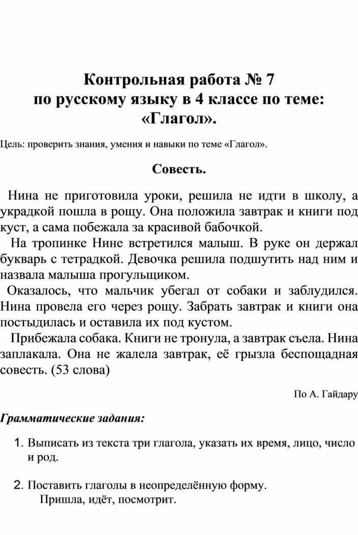 Русский язык 4 класс 4 четверть