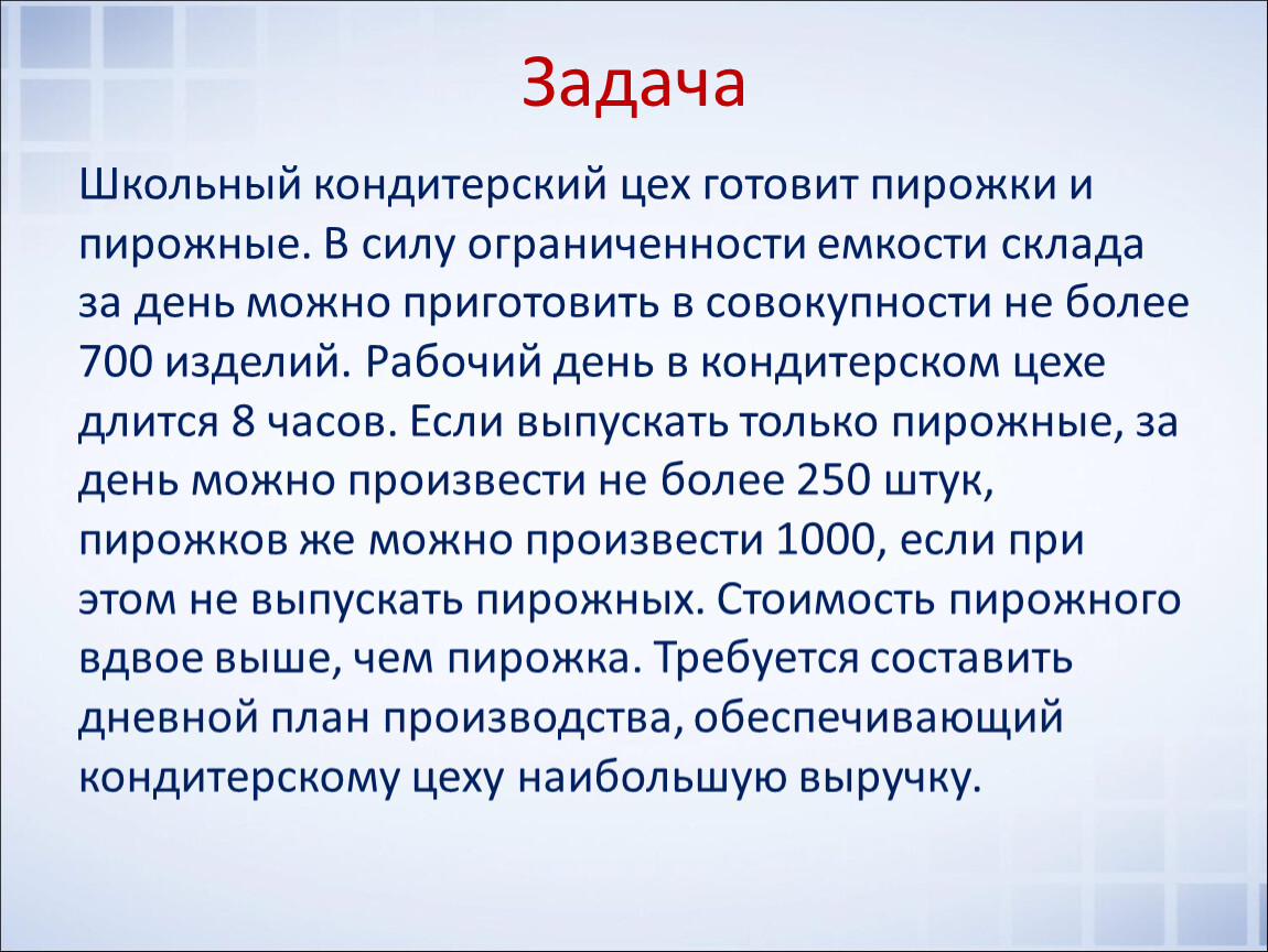 Требуется решить задачу поиска оптимального плана производства