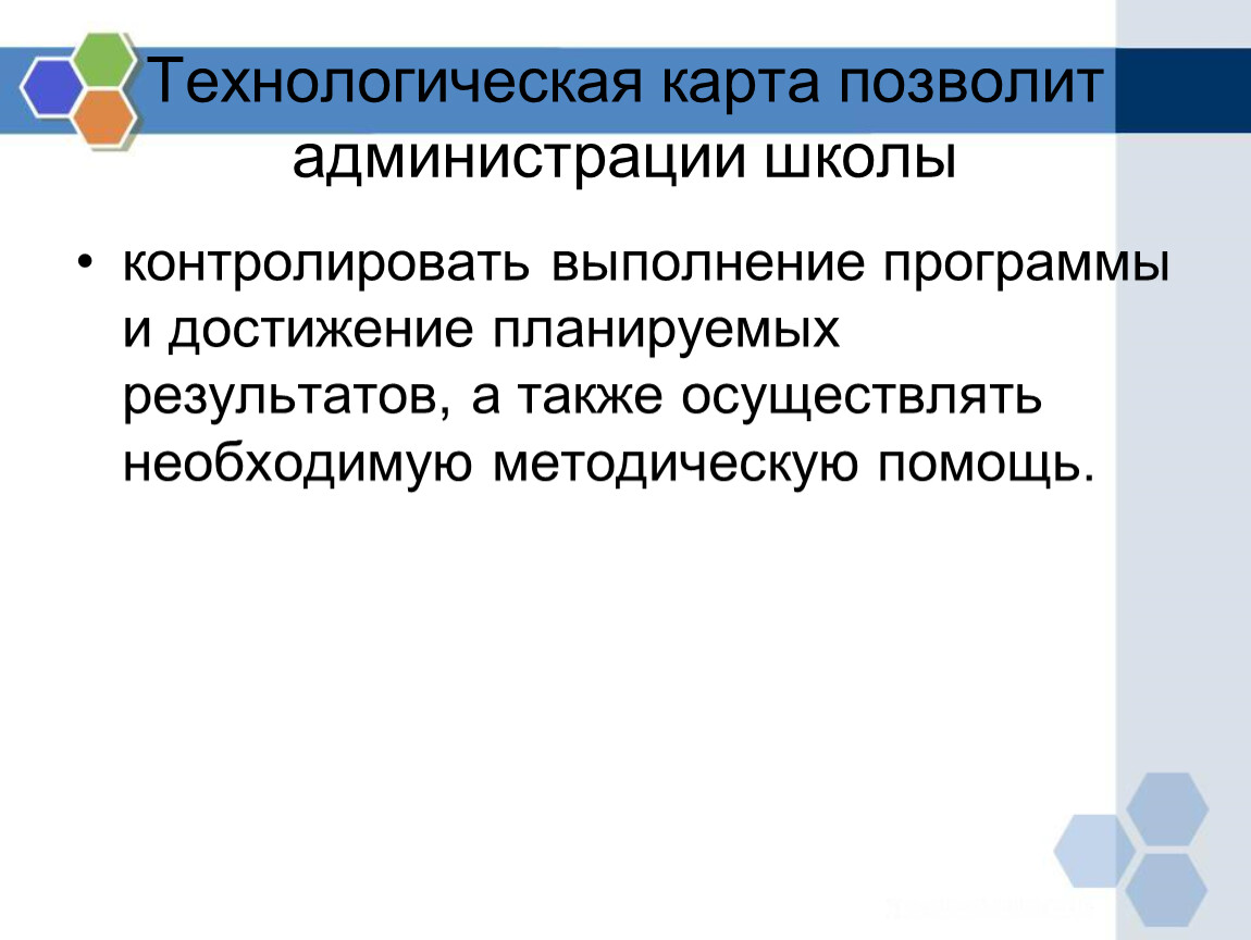 Диагностика достижения планируемых результатов урока технологическая карта