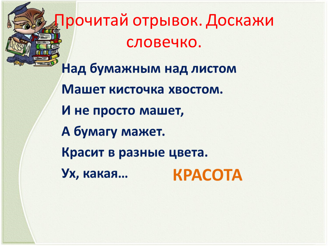 Над бумажным над листом машет хвостом. Доскажи словечко. Дидактическая игра Доскажи словечко. Доскажи словечко по сказкам. Доскажи словечко для детей 6-7 лет.