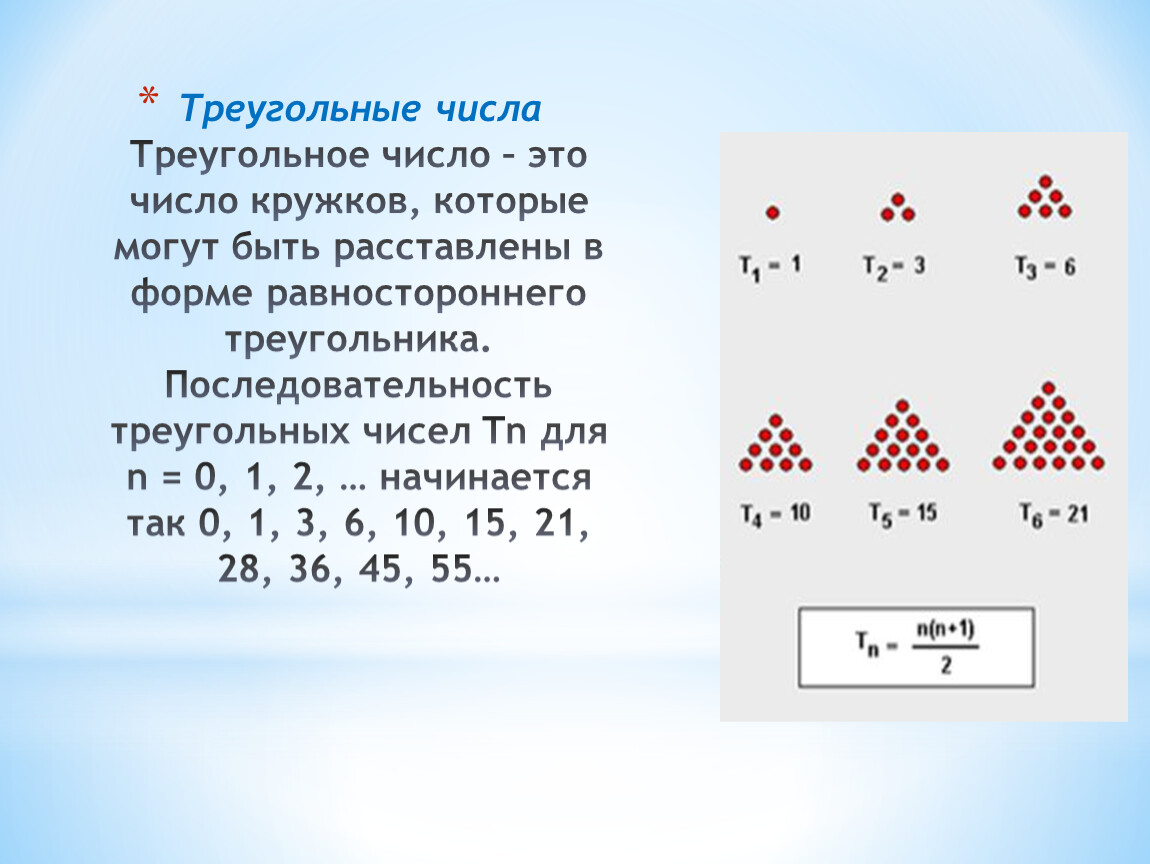 Треугольные числа проект