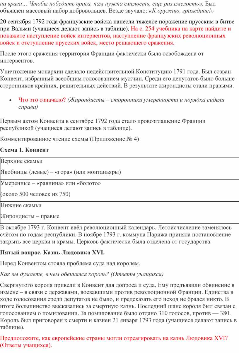 План-конспект урока: Великая французская революция. От монархии к  республике.8 класс,