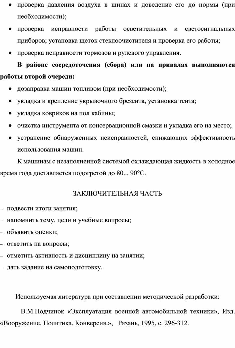 Методическая разработка Хранение автомобильной техники