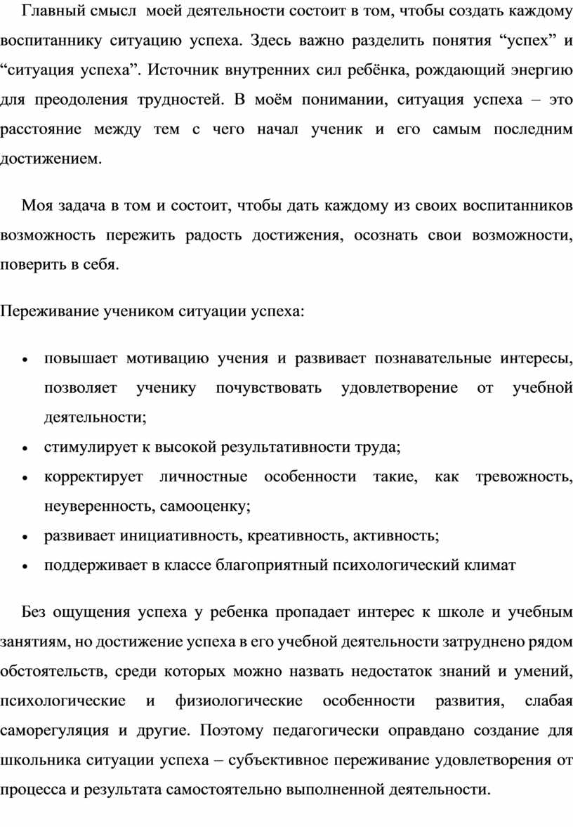 Создание ситуации успеха в учебной деятельности младших школьников (2)