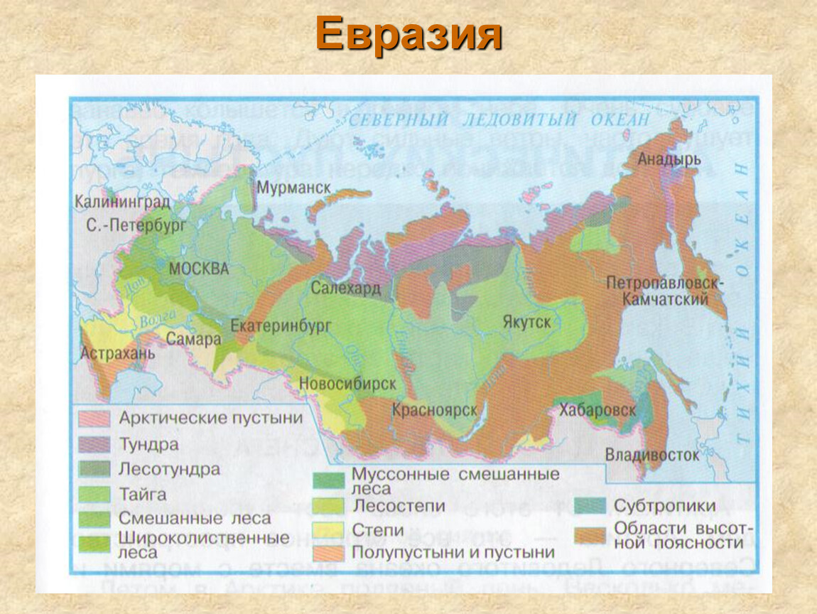 Какие природные зоны есть в евразии. Пустыни Евразии. Карта пустынь Евразии. Географическое положение пустынь в Евразии. Географическое положение пустыни в Евразии.