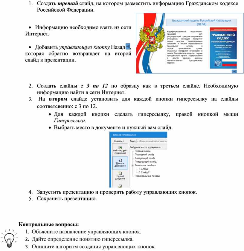 Практическая работа ms powerpoint создание управляющих кнопок