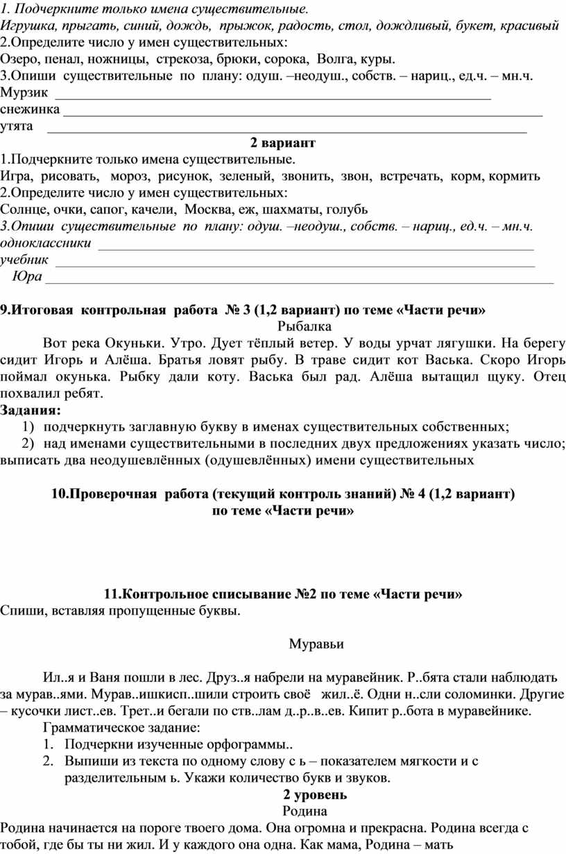 Фонд оценочных средств по русскому языку 2 класс УМК 