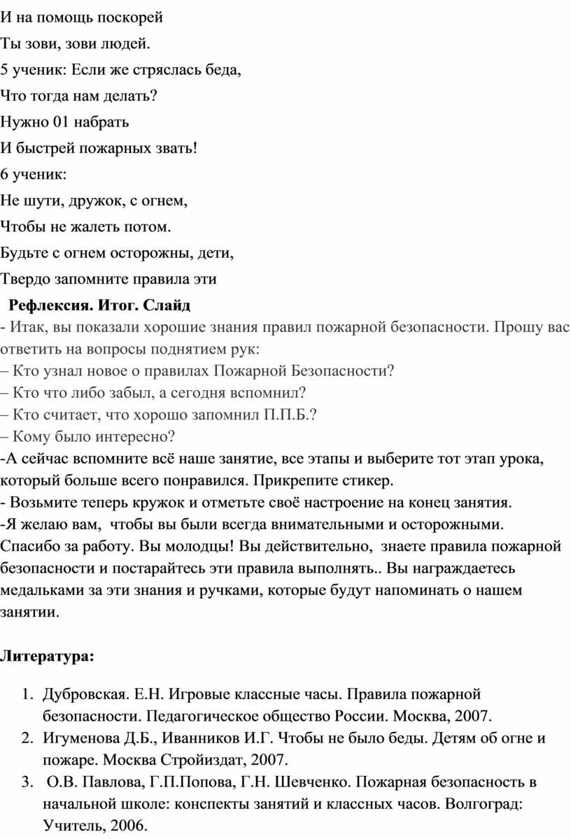 Конспект открытого внеклассного занятия по правилам пожарной безопасности в  1 классе