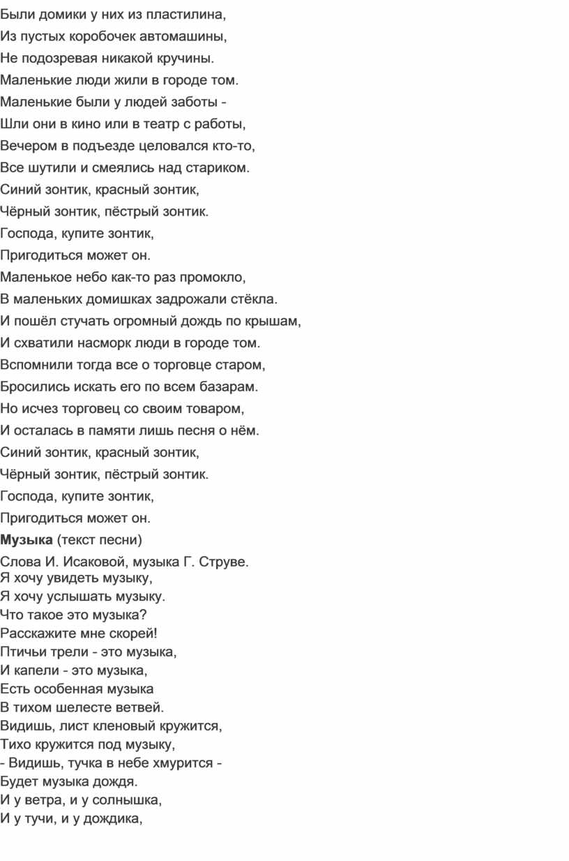 Я хочу услышать музыку текст. Текст песни я хочу увидеть музыку. Текст песни облака из пластилина. Я хочу услышать музыку слова.