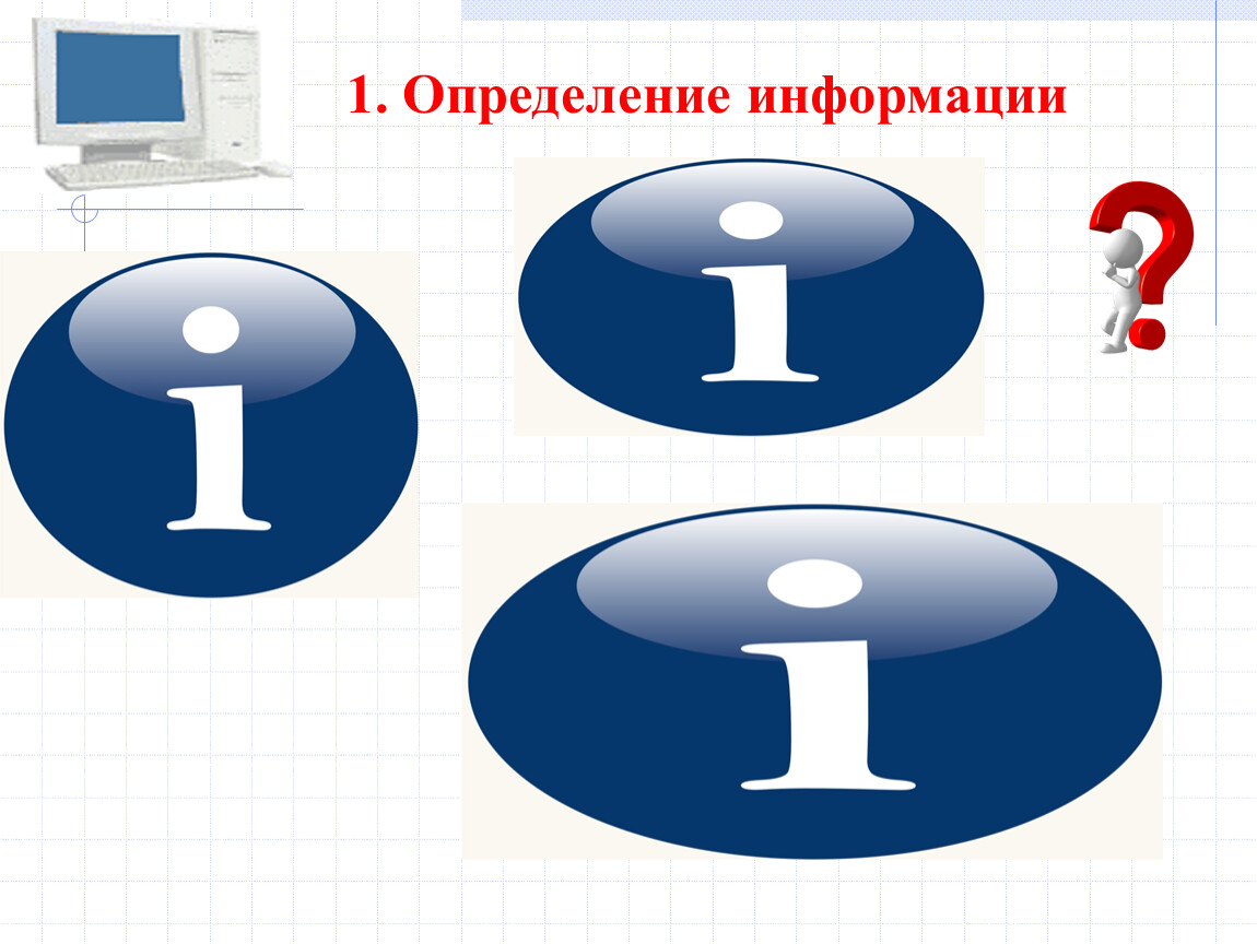 Справочная информация картинка