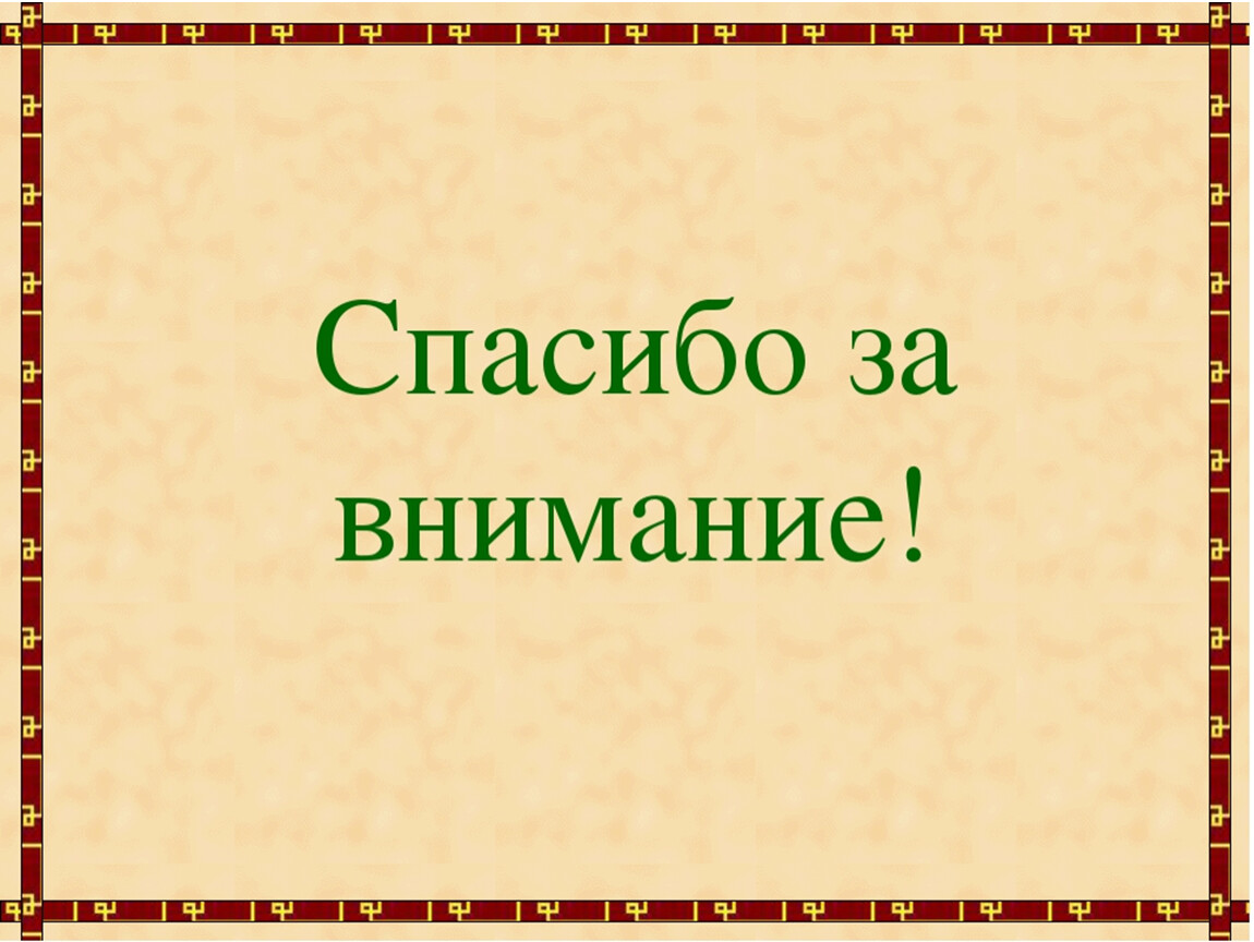 Микены и троя презентация 5 класс презентация