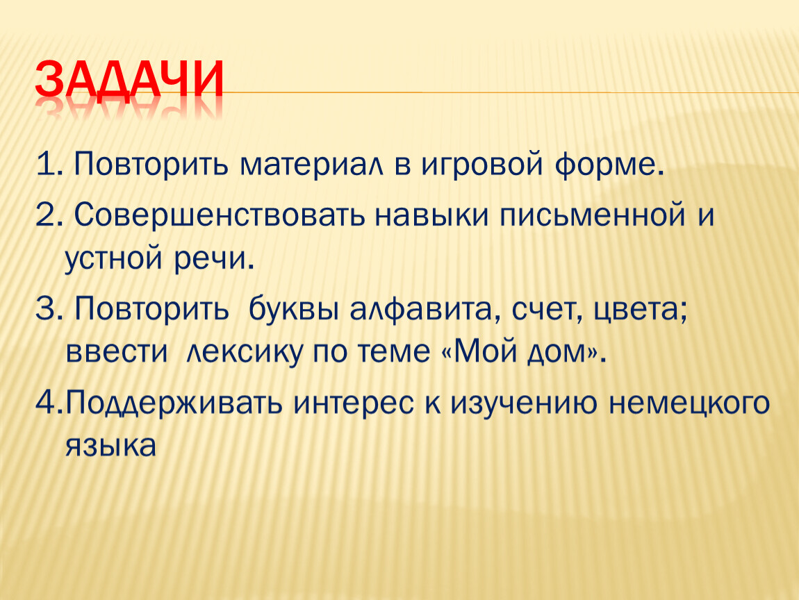 Повторить материал. Повторять материал. Повторить материал модуля 2 класс. Повтор материала.