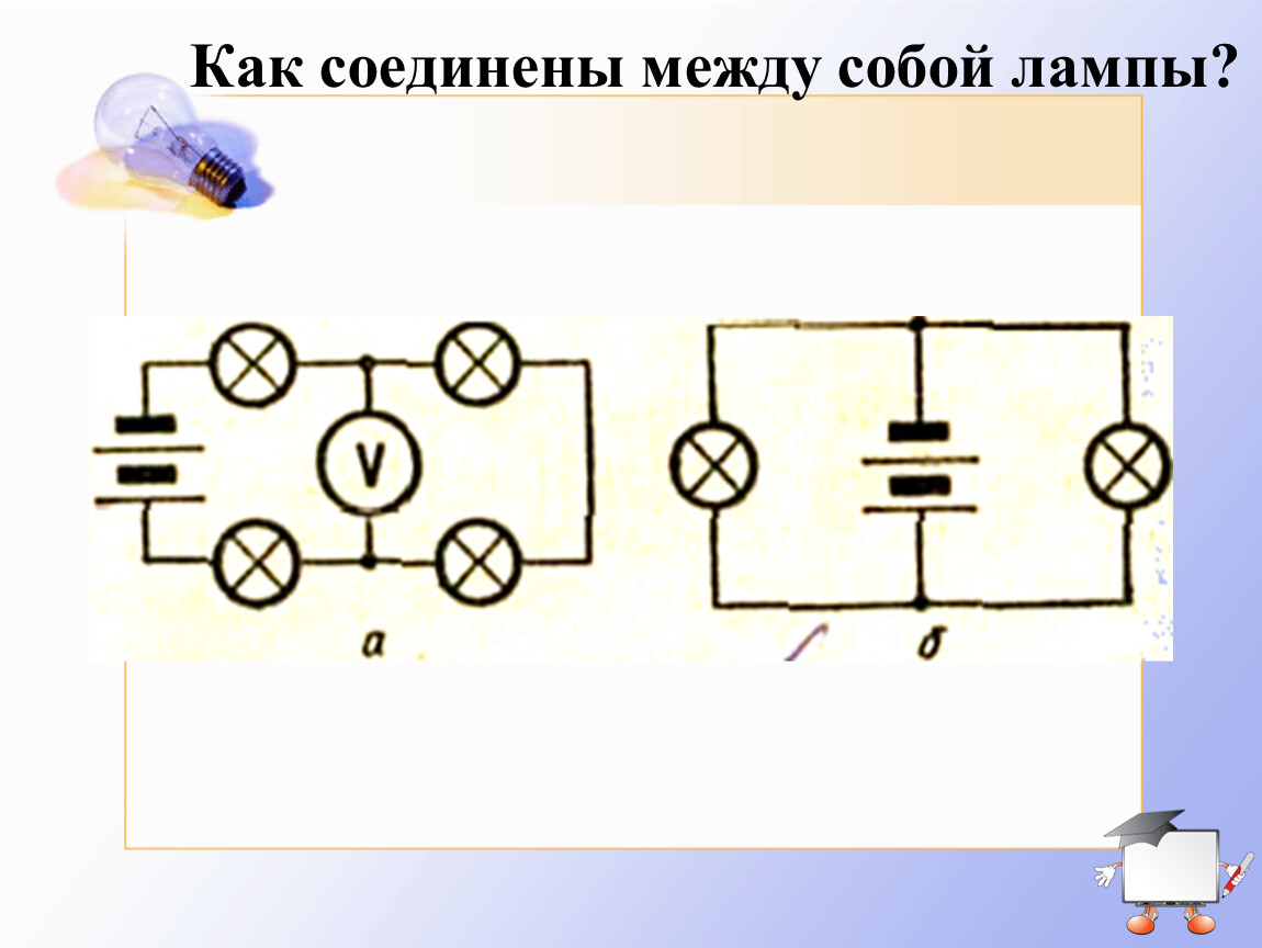 Как соединены между собой лампы на схемах 1 и 2