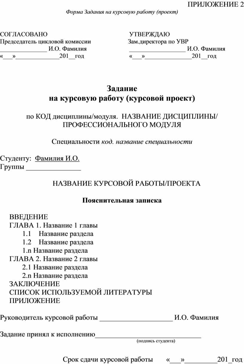 Бланк задания на курсовую работу образец