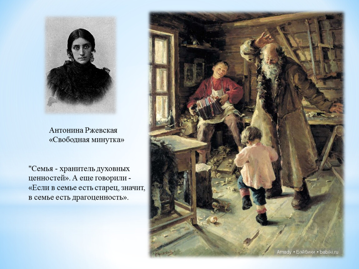 Описание картины веселая минутка. Антонина Ржевская. Веселая минутка. 1897. Антонина Леонардовна Ржевская. Художник Ржевская Антонина Леонардовна. Антонина Ржевская свободная минутка.