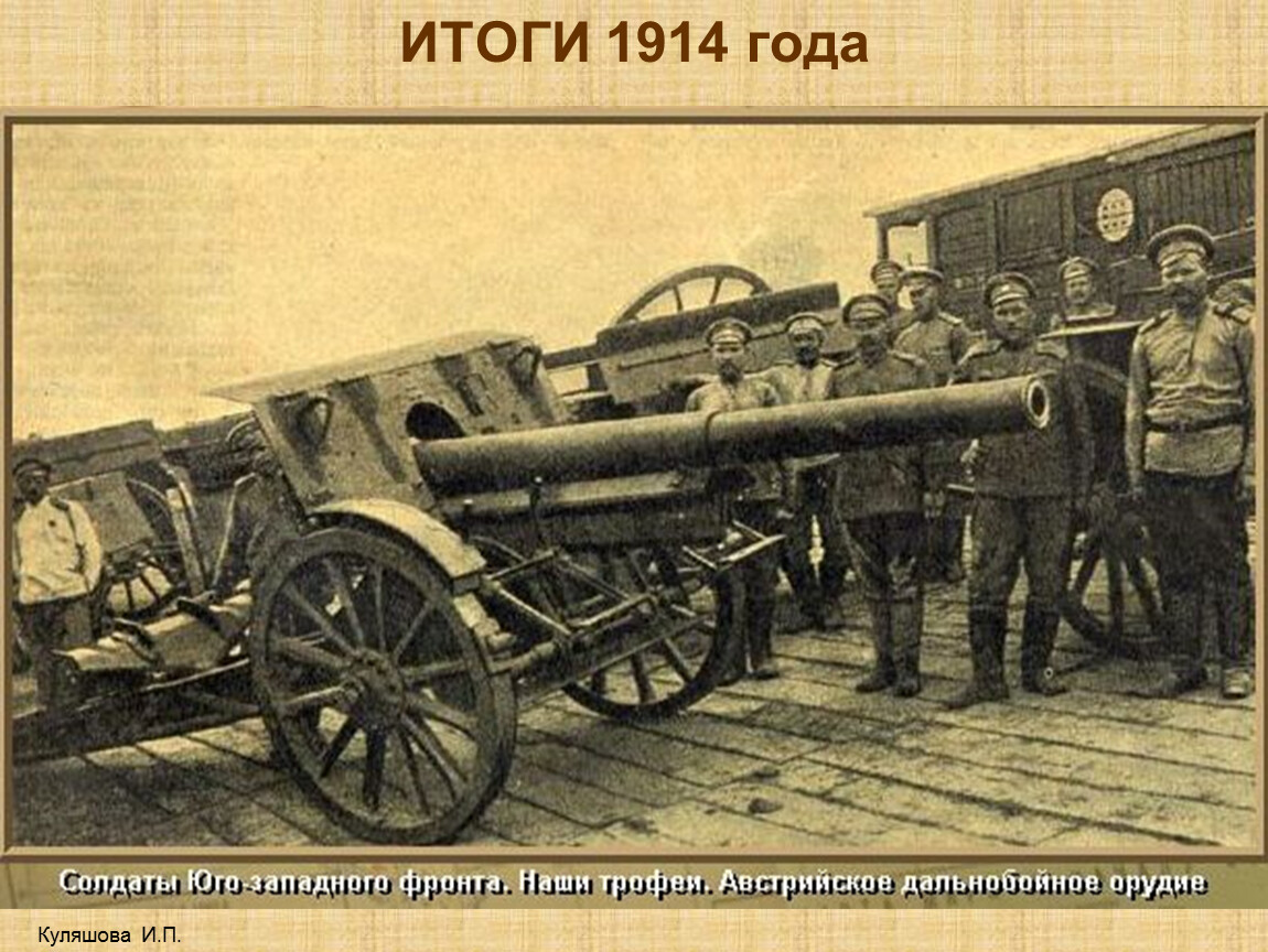 Результат германии в первой мировой войне. ПМВ 1914-1918. Пушки первой мировой войны 1914-1918.
