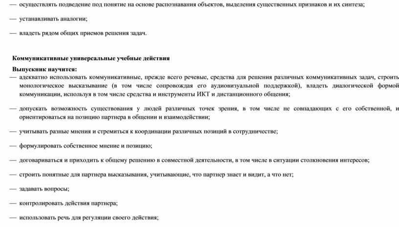 Коммуникативные универсальные учебные действия