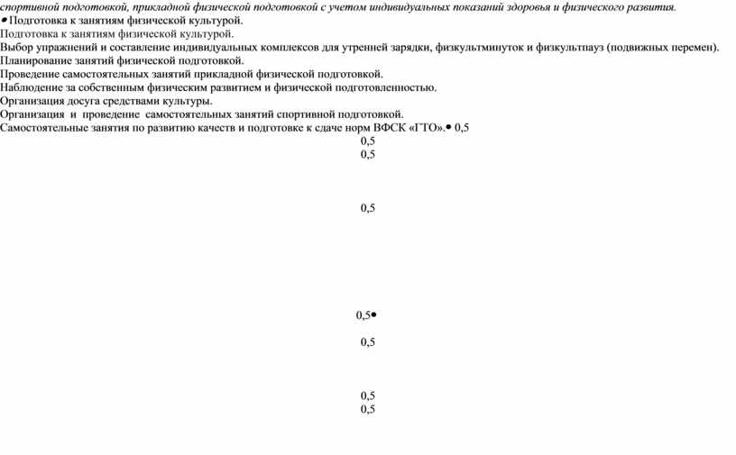 Подготовка к занятиям физической культурой