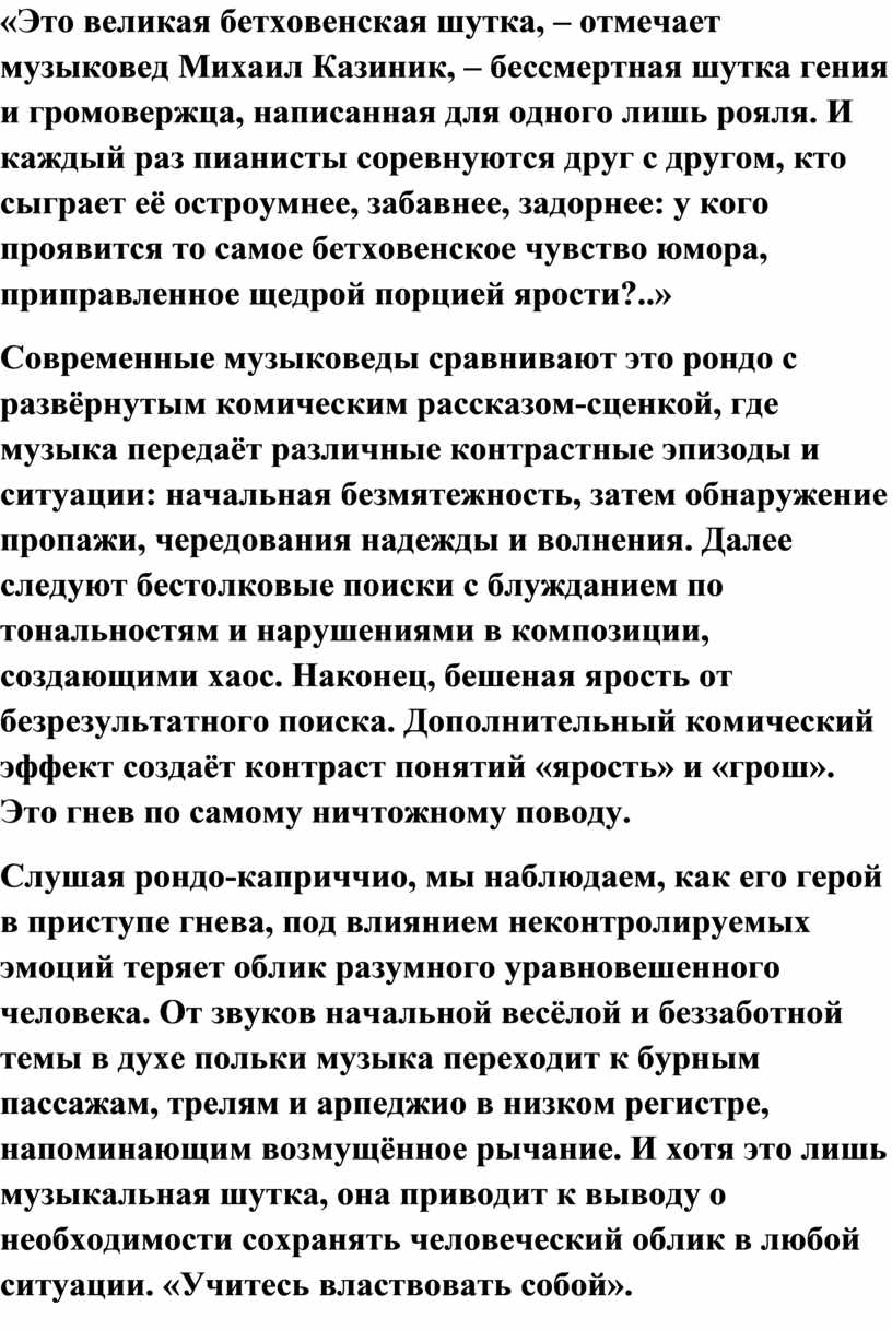 Это великая бетховенская шутка, – отмечает музыковед
