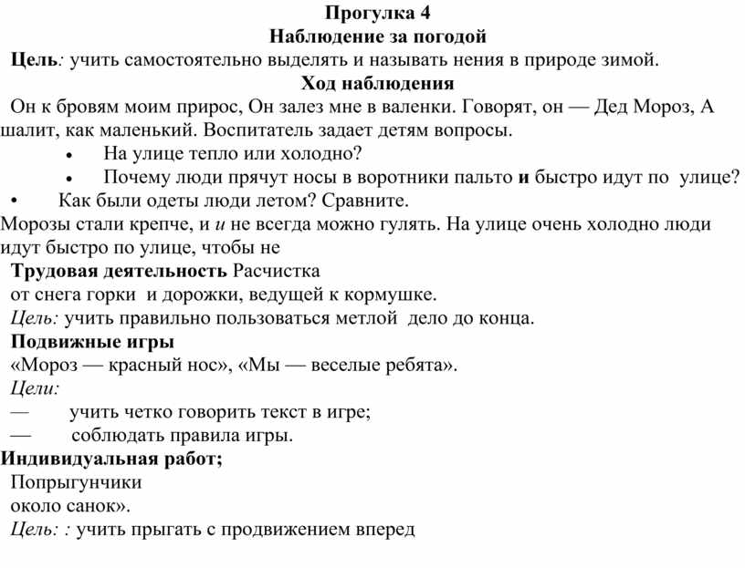 Прогулка 4 Наблюдение за погодой
