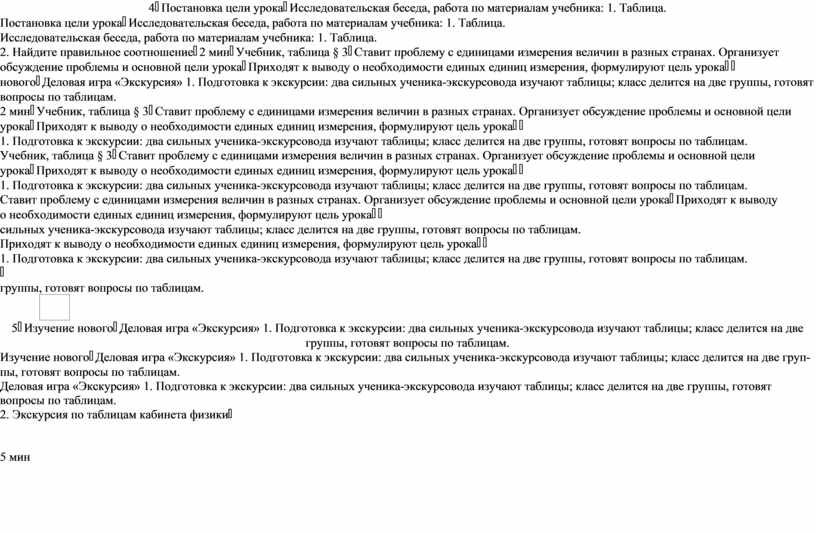 Постановка цели урока Исследовательская беседа, работа по материалам учебника: 1