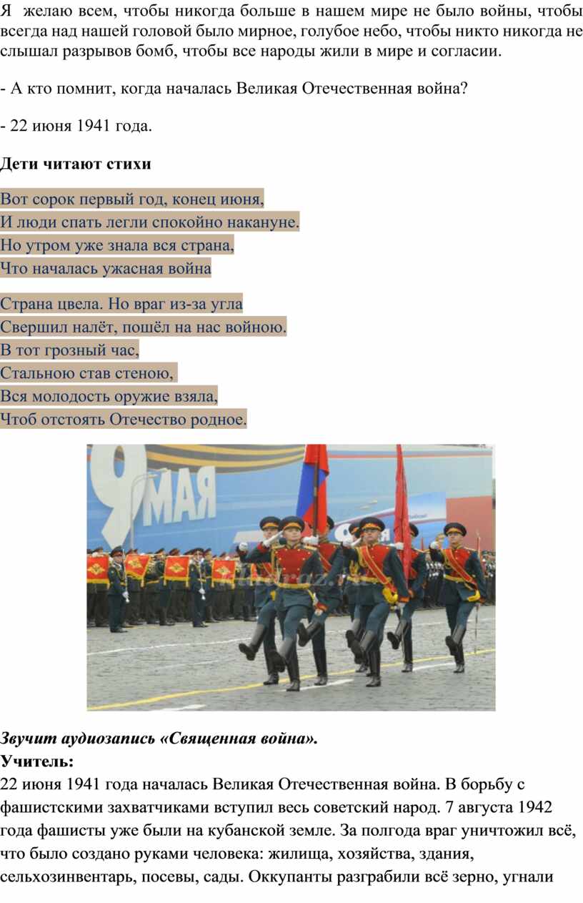 Я желаю всем, чтобы никогда больше в нашем мире не было войны, чтобы всегда над нашей головой было мирное, голубое небо, чтобы никто никогда не…