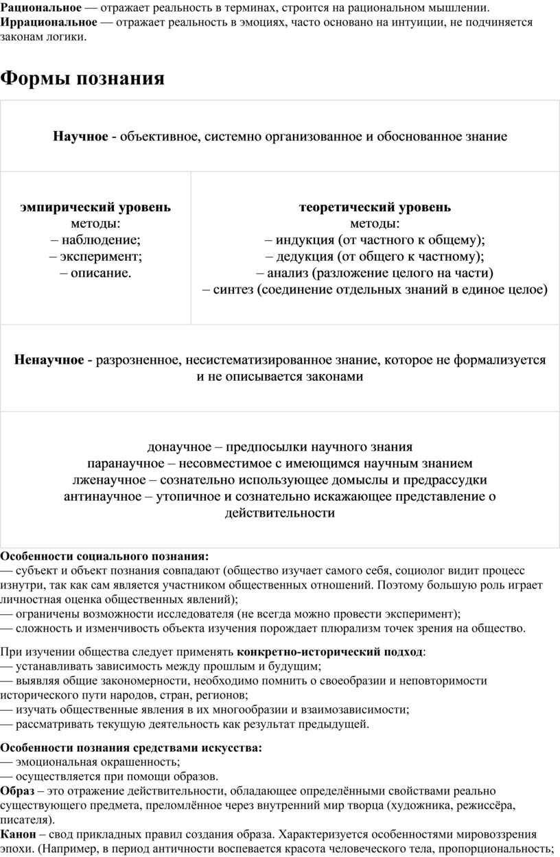 Рациональное — отражает реальность в терминах, строится на рациональном мышлении