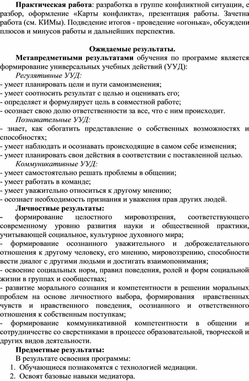 Практическая работа : разработка в группе конфликтной ситуации, ее разбор, оформление «Карты конфликта», презентация работы