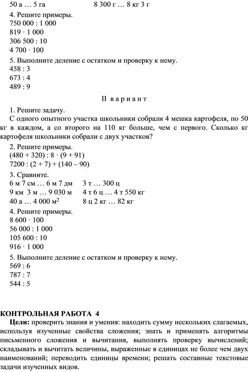 Решите примеры. 750 000 : 1 000 819 · 1 000 306 500 : 10 4 700 · 100 5