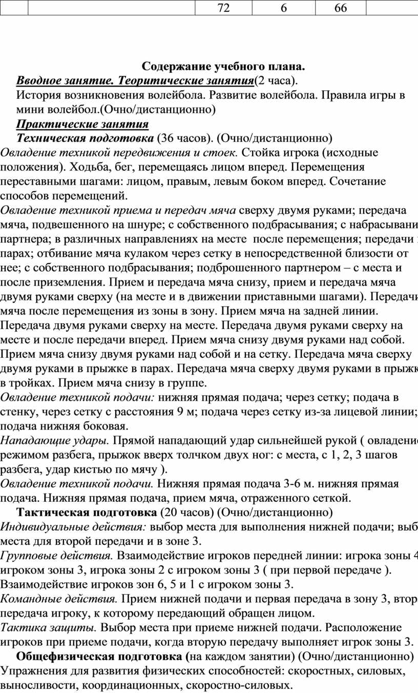 Содержание учебного плана. Вводное занятие
