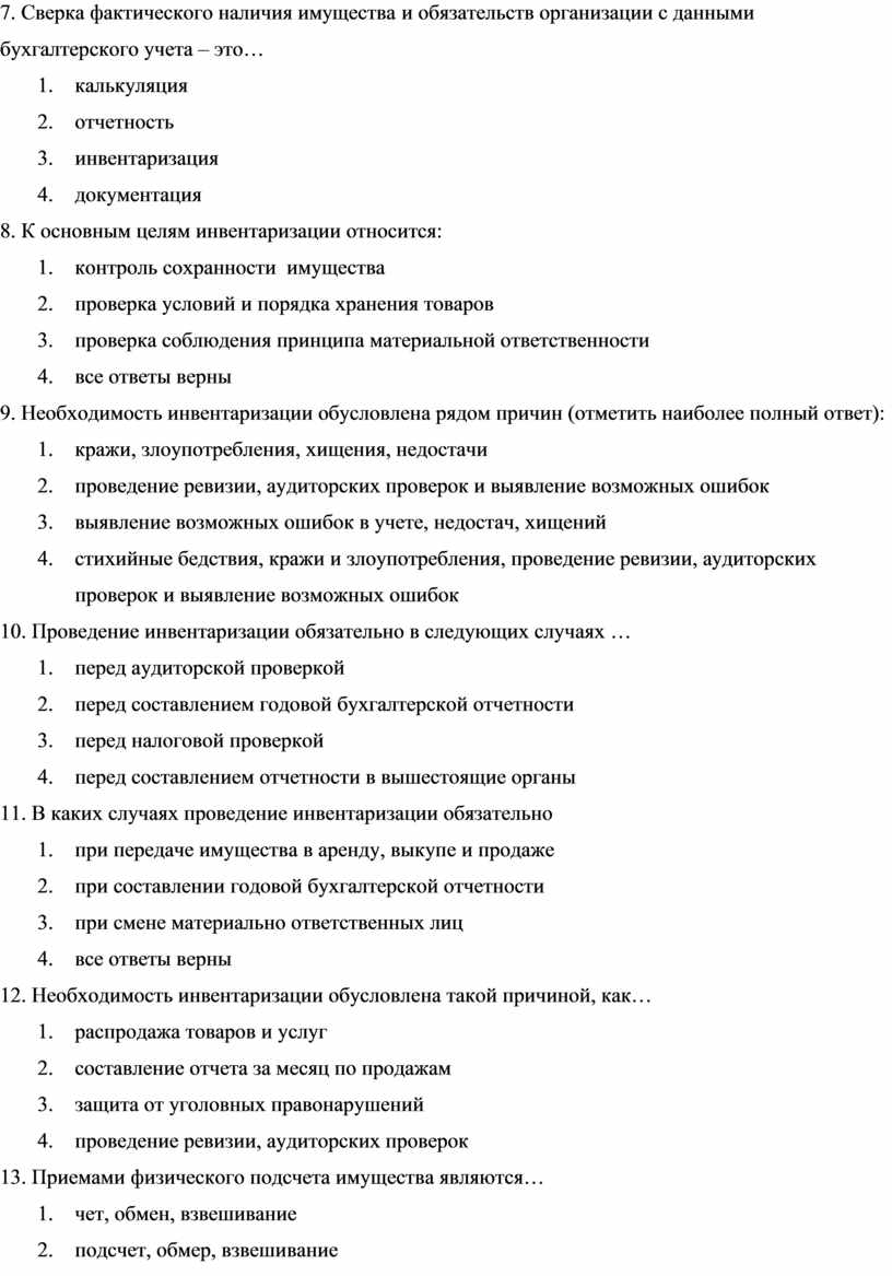 Тесты пм 03. Предпринимательство вопросы к экзамену. Региональное планирование.