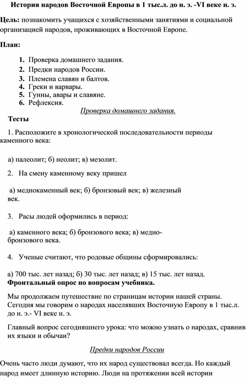 Конспект урока истории России в 6 классе по теме